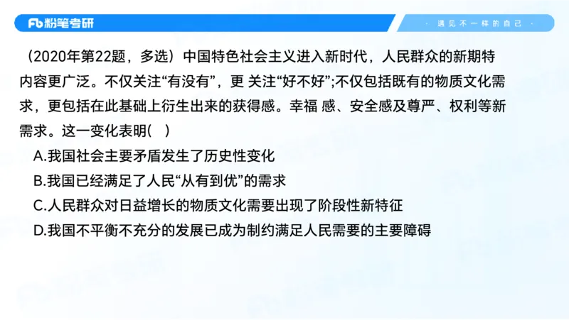 29.毛中特新思想考点精讲9_2026考公资料_（49）政治理论合集_政治理论合集_2025考研政治_09.粉笔_03.强化阶段_00.讲义