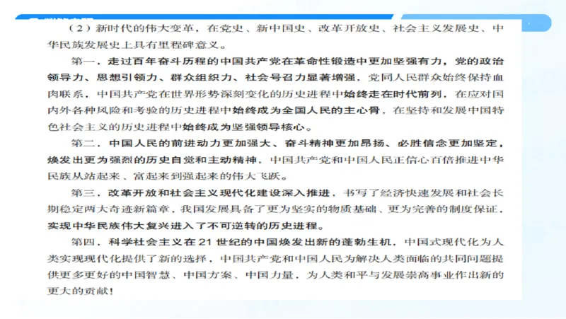 29.毛中特新思想考点精讲9_2026考公资料_（49）政治理论合集_政治理论合集_2025考研政治_09.粉笔_03.强化阶段_00.讲义