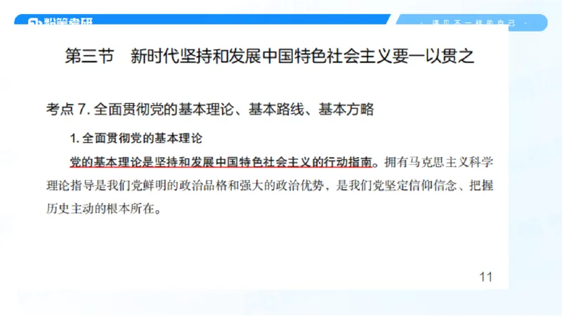 29.毛中特新思想考点精讲9_2026考公资料_（49）政治理论合集_政治理论合集_2025考研政治_09.粉笔_03.强化阶段_00.讲义