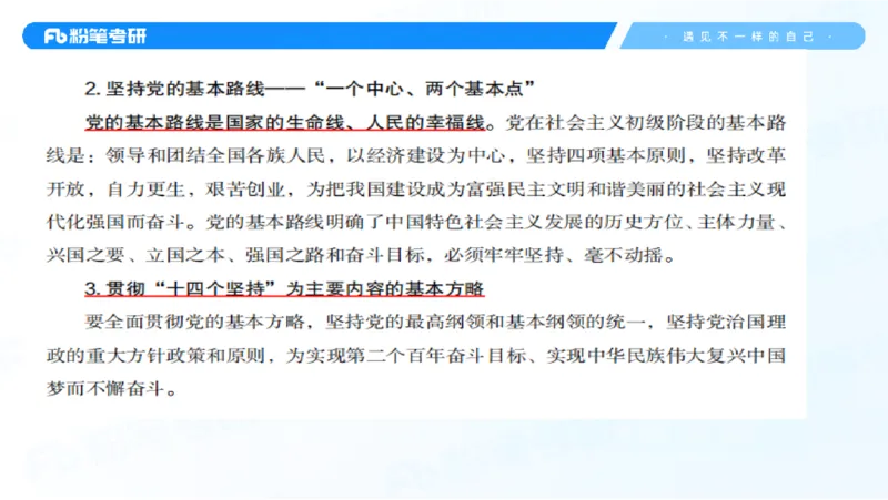 29.毛中特新思想考点精讲9_2026考公资料_（49）政治理论合集_政治理论合集_2025考研政治_09.粉笔_03.强化阶段_00.讲义