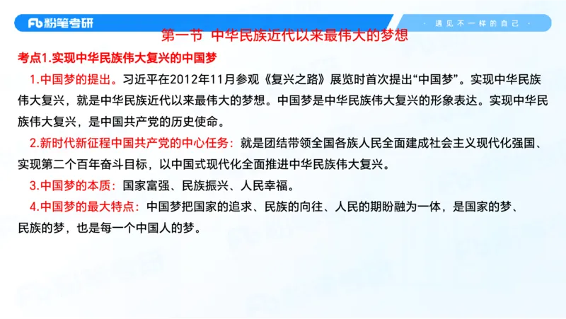 29.毛中特新思想考点精讲9_2026考公资料_（49）政治理论合集_政治理论合集_2025考研政治_09.粉笔_03.强化阶段_00.讲义