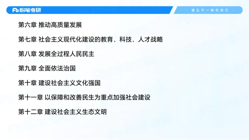 29.毛中特新思想考点精讲9_2026考公资料_（49）政治理论合集_政治理论合集_2025考研政治_09.粉笔_03.强化阶段_00.讲义