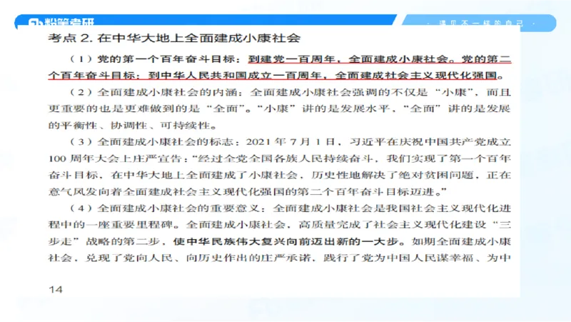 29.毛中特新思想考点精讲9_2026考公资料_（49）政治理论合集_政治理论合集_2025考研政治_09.粉笔_03.强化阶段_00.讲义