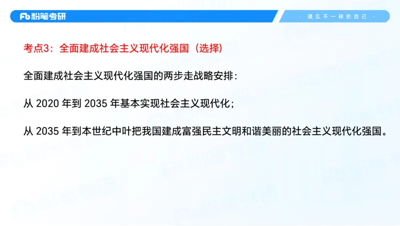 29.毛中特新思想考点精讲9_2026考公资料_（49）政治理论合集_政治理论合集_2025考研政治_09.粉笔_03.强化阶段_00.讲义