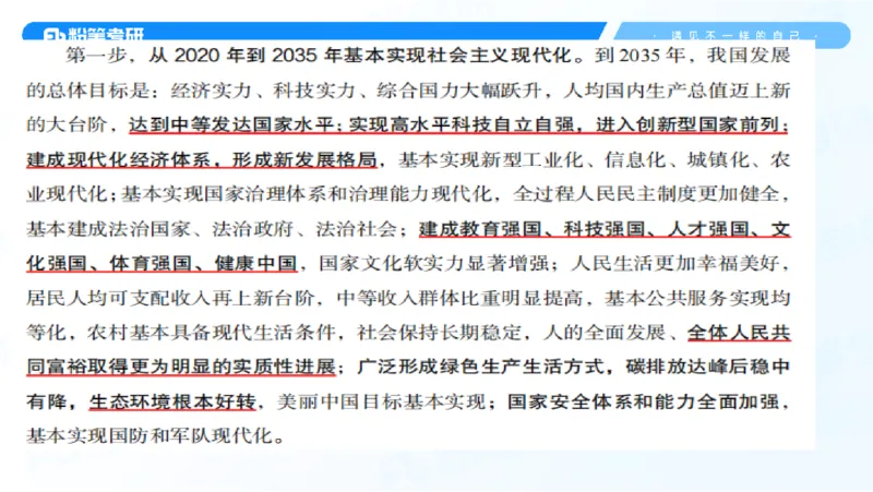29.毛中特新思想考点精讲9_2026考公资料_（49）政治理论合集_政治理论合集_2025考研政治_09.粉笔_03.强化阶段_00.讲义