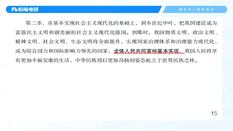 29.毛中特新思想考点精讲9_2026考公资料_（49）政治理论合集_政治理论合集_2025考研政治_09.粉笔_03.强化阶段_00.讲义