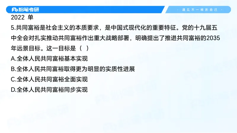 29.毛中特新思想考点精讲9_2026考公资料_（49）政治理论合集_政治理论合集_2025考研政治_09.粉笔_03.强化阶段_00.讲义