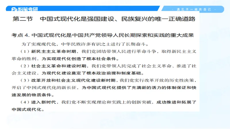 29.毛中特新思想考点精讲9_2026考公资料_（49）政治理论合集_政治理论合集_2025考研政治_09.粉笔_03.强化阶段_00.讲义
