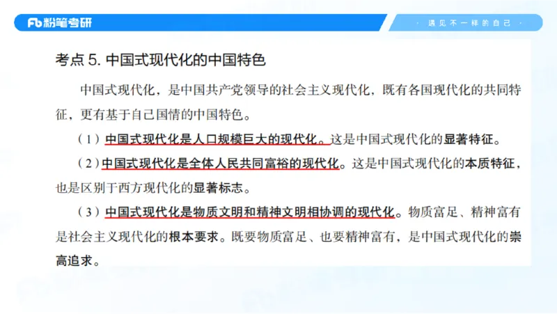 29.毛中特新思想考点精讲9_2026考公资料_（49）政治理论合集_政治理论合集_2025考研政治_09.粉笔_03.强化阶段_00.讲义