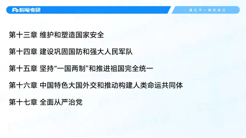 29.毛中特新思想考点精讲9_2026考公资料_（49）政治理论合集_政治理论合集_2025考研政治_09.粉笔_03.强化阶段_00.讲义