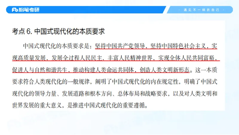 29.毛中特新思想考点精讲9_2026考公资料_（49）政治理论合集_政治理论合集_2025考研政治_09.粉笔_03.强化阶段_00.讲义