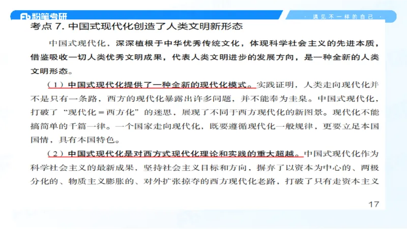 29.毛中特新思想考点精讲9_2026考公资料_（49）政治理论合集_政治理论合集_2025考研政治_09.粉笔_03.强化阶段_00.讲义