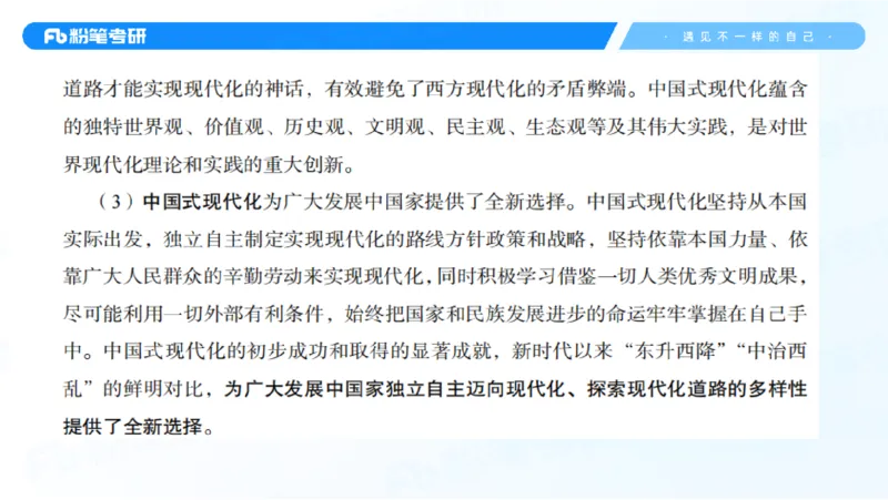 29.毛中特新思想考点精讲9_2026考公资料_（49）政治理论合集_政治理论合集_2025考研政治_09.粉笔_03.强化阶段_00.讲义
