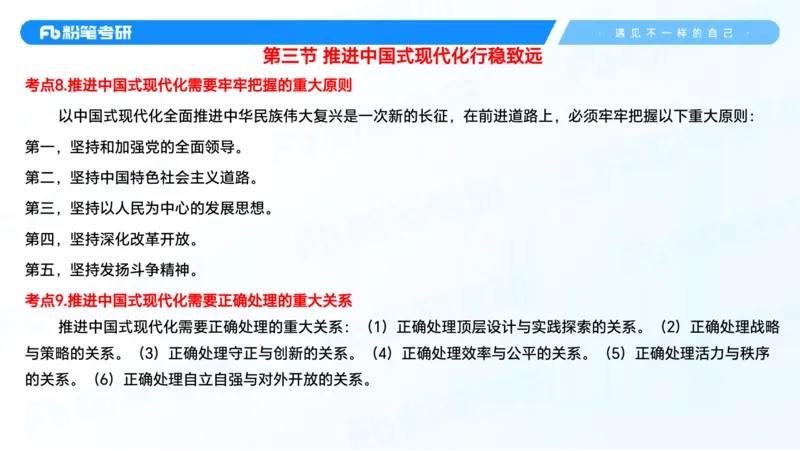 29.毛中特新思想考点精讲9_2026考公资料_（49）政治理论合集_政治理论合集_2025考研政治_09.粉笔_03.强化阶段_00.讲义