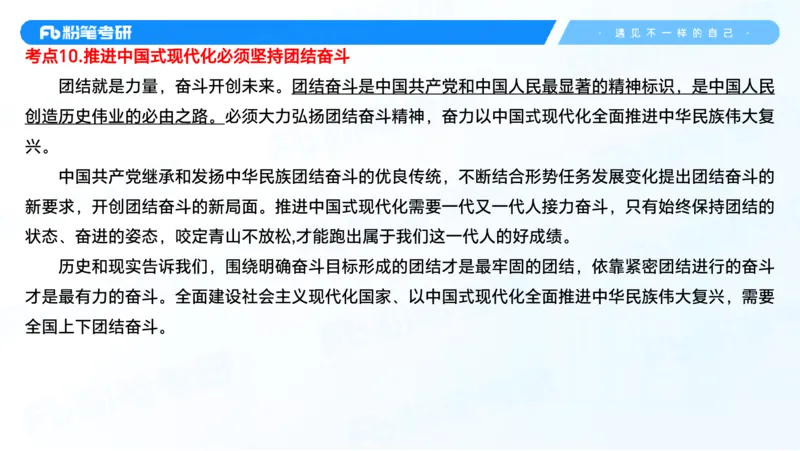 29.毛中特新思想考点精讲9_2026考公资料_（49）政治理论合集_政治理论合集_2025考研政治_09.粉笔_03.强化阶段_00.讲义