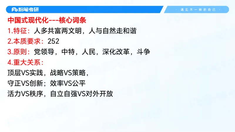 29.毛中特新思想考点精讲9_2026考公资料_（49）政治理论合集_政治理论合集_2025考研政治_09.粉笔_03.强化阶段_00.讲义