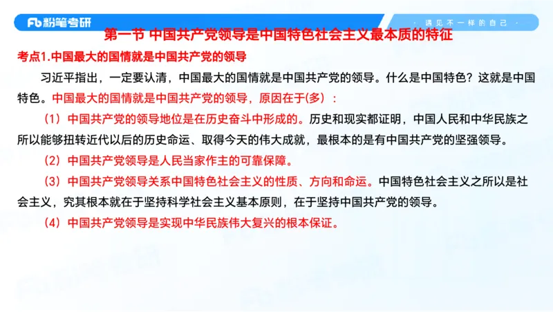 29.毛中特新思想考点精讲9_2026考公资料_（49）政治理论合集_政治理论合集_2025考研政治_09.粉笔_03.强化阶段_00.讲义