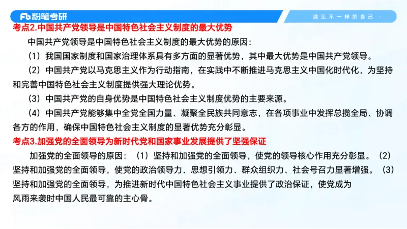 29.毛中特新思想考点精讲9_2026考公资料_（49）政治理论合集_政治理论合集_2025考研政治_09.粉笔_03.强化阶段_00.讲义