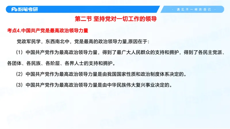 29.毛中特新思想考点精讲9_2026考公资料_（49）政治理论合集_政治理论合集_2025考研政治_09.粉笔_03.强化阶段_00.讲义