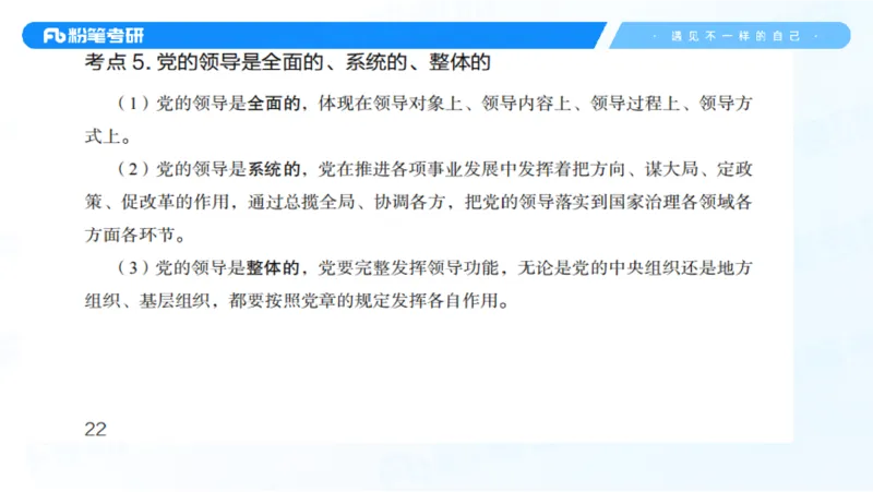 29.毛中特新思想考点精讲9_2026考公资料_（49）政治理论合集_政治理论合集_2025考研政治_09.粉笔_03.强化阶段_00.讲义