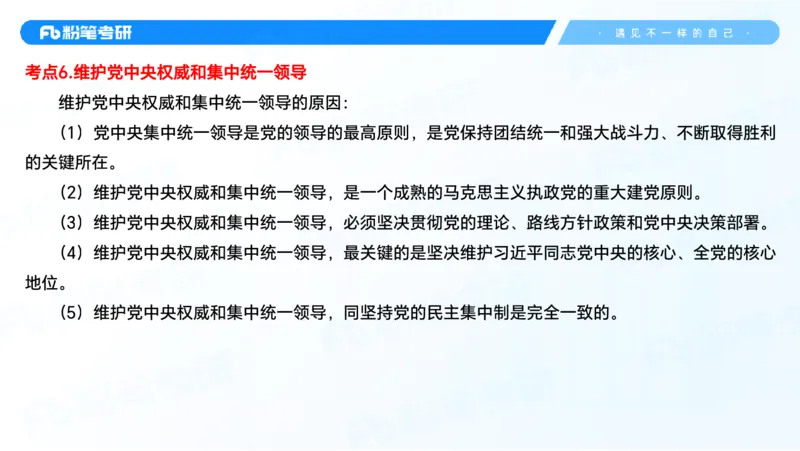 29.毛中特新思想考点精讲9_2026考公资料_（49）政治理论合集_政治理论合集_2025考研政治_09.粉笔_03.强化阶段_00.讲义