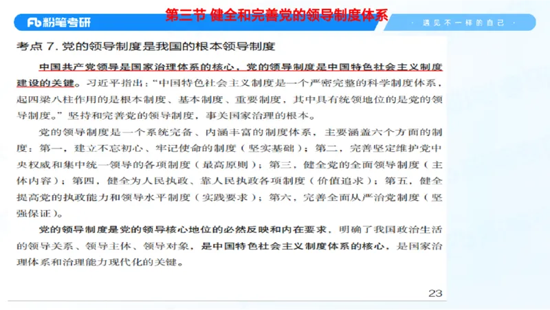 29.毛中特新思想考点精讲9_2026考公资料_（49）政治理论合集_政治理论合集_2025考研政治_09.粉笔_03.强化阶段_00.讲义