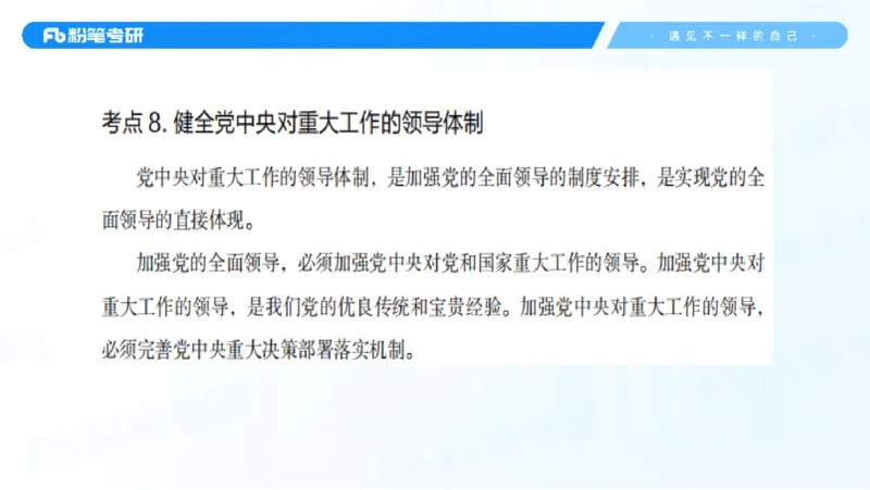 29.毛中特新思想考点精讲9_2026考公资料_（49）政治理论合集_政治理论合集_2025考研政治_09.粉笔_03.强化阶段_00.讲义