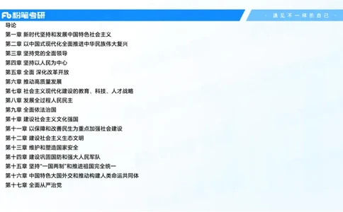 29.毛中特新思想考点精讲9_2026考公资料_（49）政治理论合集_政治理论合集_2025考研政治_09.粉笔_03.强化阶段_00.讲义