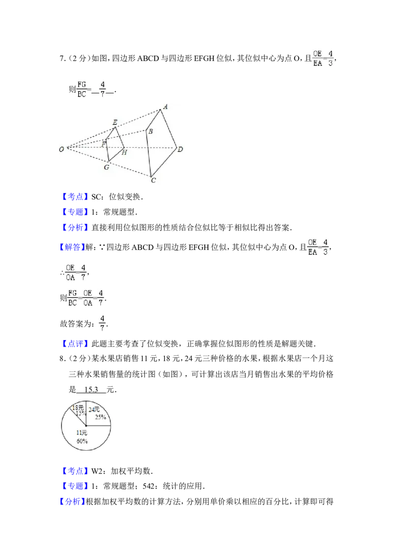 2018年青海省中考数学试卷（含解析版）_中考真题_2.数学中考真题2015-2024年_地区卷_青海数学10-21