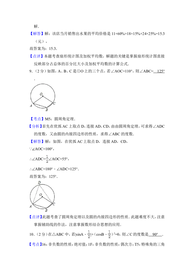 2018年青海省中考数学试卷（含解析版）_中考真题_2.数学中考真题2015-2024年_地区卷_青海数学10-21