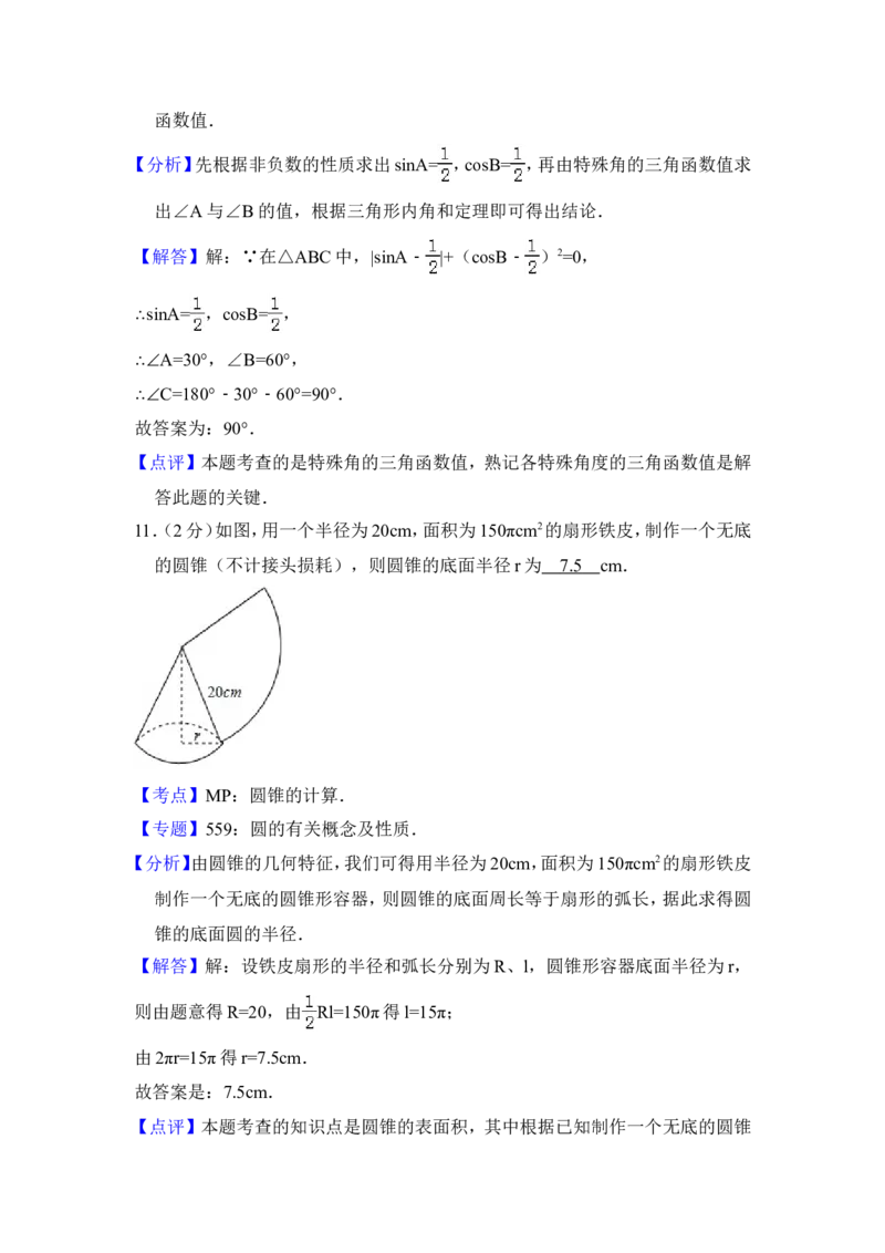 2018年青海省中考数学试卷（含解析版）_中考真题_2.数学中考真题2015-2024年_地区卷_青海数学10-21