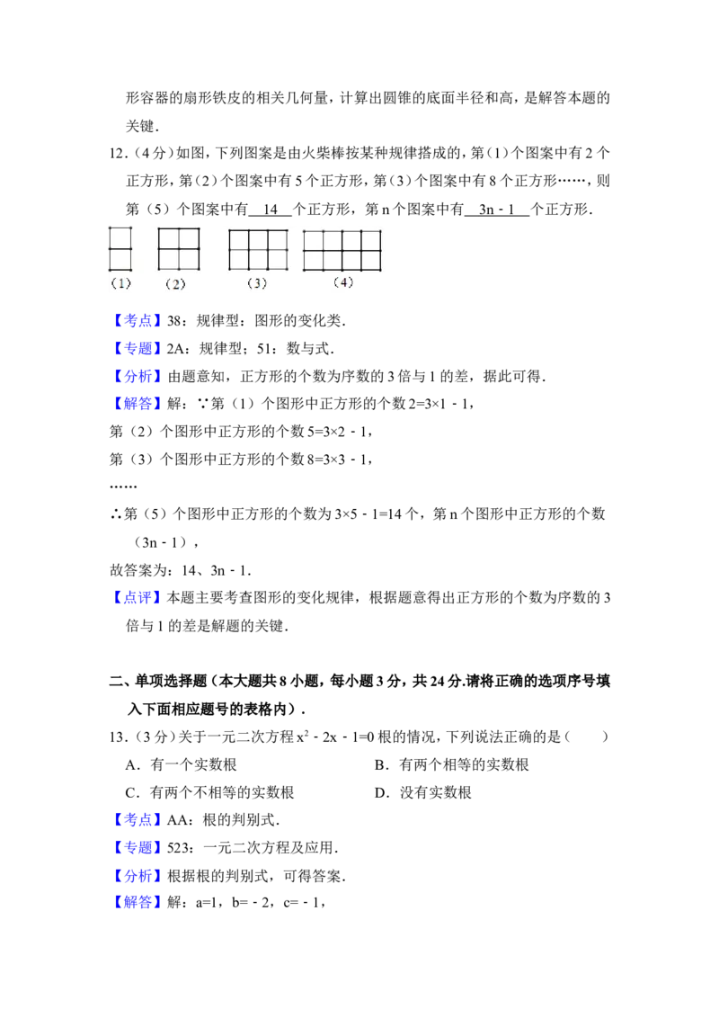 2018年青海省中考数学试卷（含解析版）_中考真题_2.数学中考真题2015-2024年_地区卷_青海数学10-21