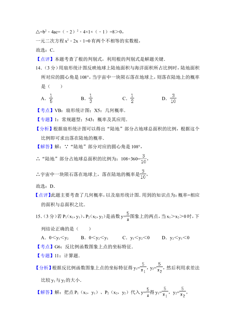 2018年青海省中考数学试卷（含解析版）_中考真题_2.数学中考真题2015-2024年_地区卷_青海数学10-21