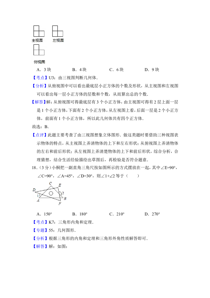 2018年青海省中考数学试卷（含解析版）_中考真题_2.数学中考真题2015-2024年_地区卷_青海数学10-21