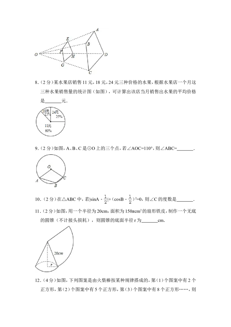 2018年青海省中考数学试卷（含解析版）_中考真题_2.数学中考真题2015-2024年_地区卷_青海数学10-21