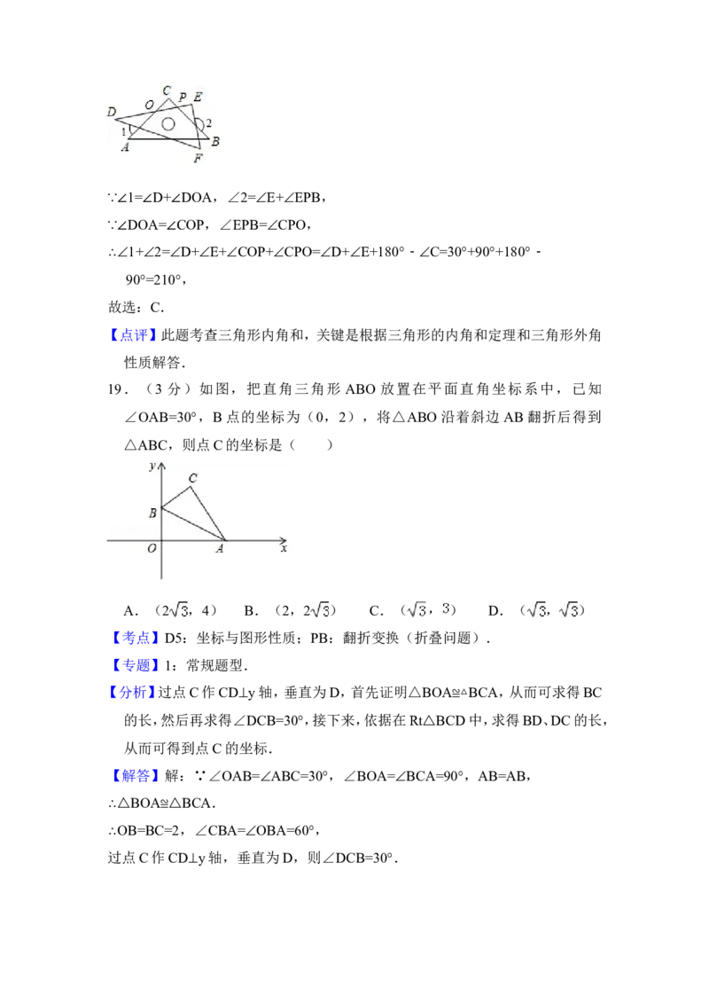 2018年青海省中考数学试卷（含解析版）_中考真题_2.数学中考真题2015-2024年_地区卷_青海数学10-21