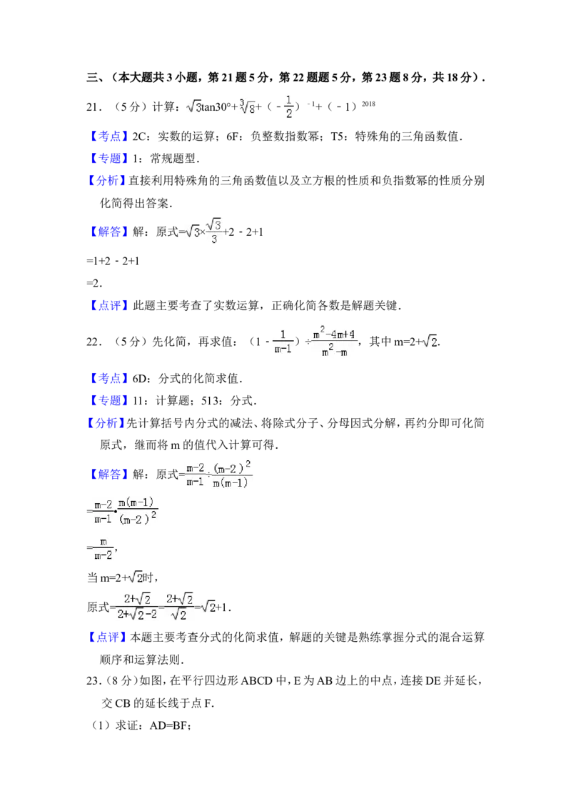 2018年青海省中考数学试卷（含解析版）_中考真题_2.数学中考真题2015-2024年_地区卷_青海数学10-21