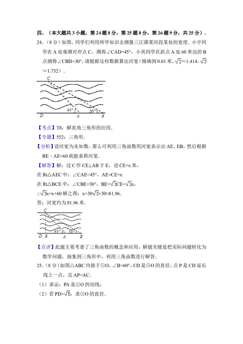 2018年青海省中考数学试卷（含解析版）_中考真题_2.数学中考真题2015-2024年_地区卷_青海数学10-21