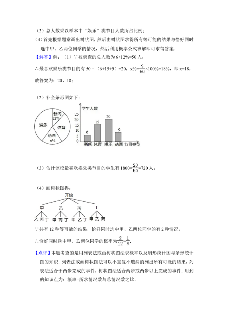 2018年青海省中考数学试卷（含解析版）_中考真题_2.数学中考真题2015-2024年_地区卷_青海数学10-21