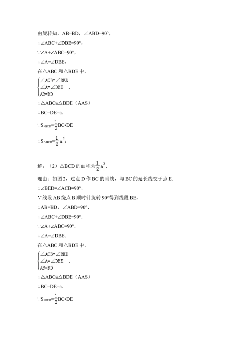 2018年青海省中考数学试卷（含解析版）_中考真题_2.数学中考真题2015-2024年_地区卷_青海数学10-21