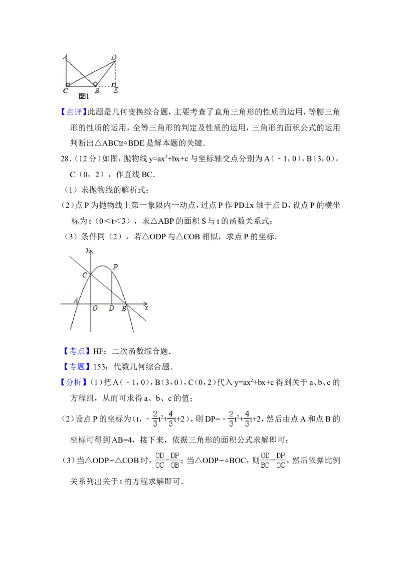 2018年青海省中考数学试卷（含解析版）_中考真题_2.数学中考真题2015-2024年_地区卷_青海数学10-21