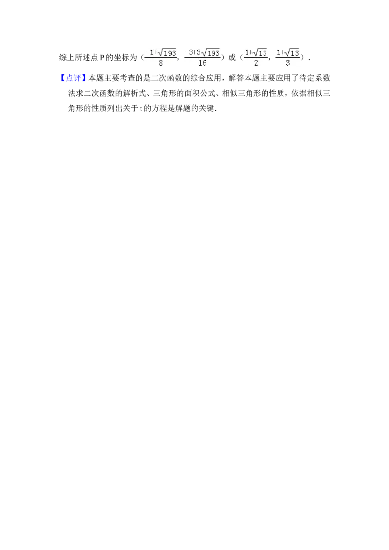 2018年青海省中考数学试卷（含解析版）_中考真题_2.数学中考真题2015-2024年_地区卷_青海数学10-21