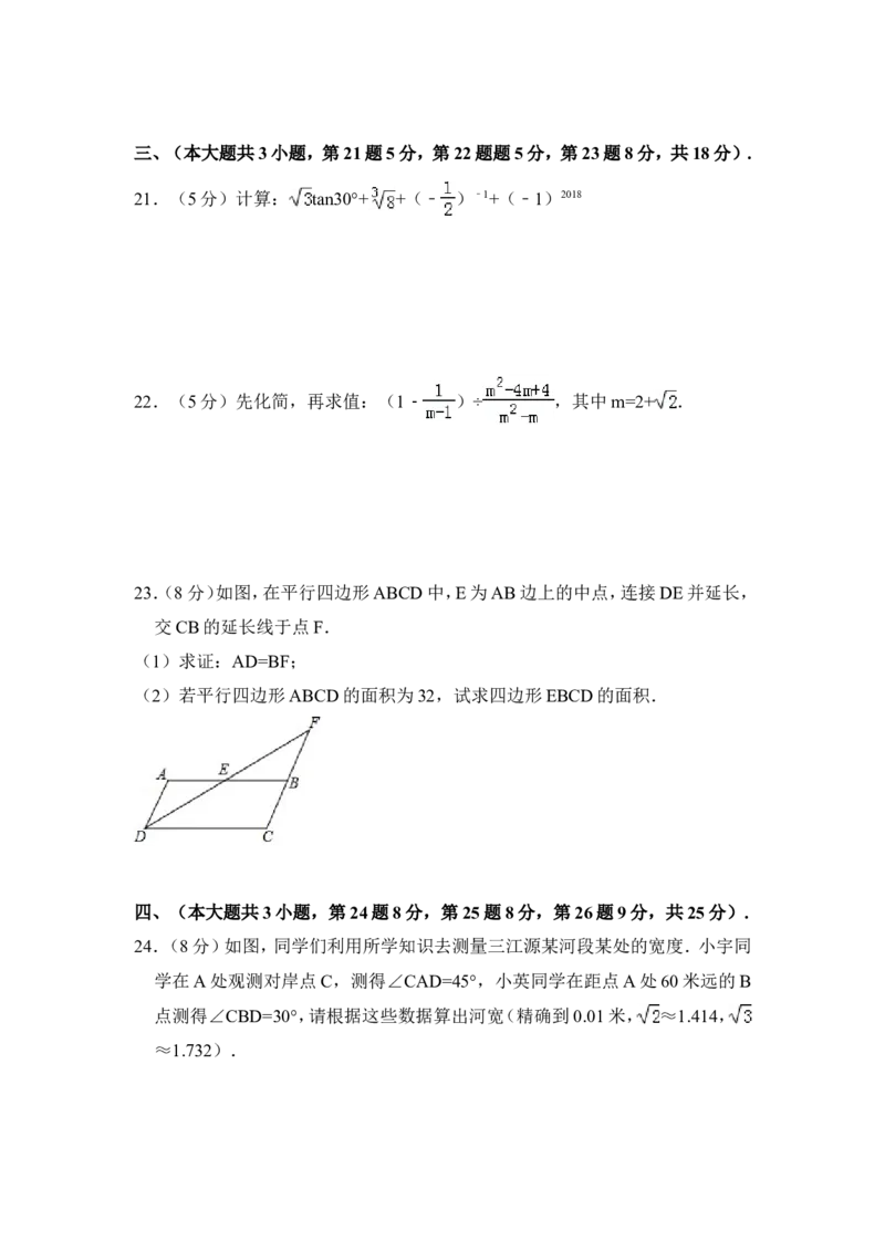 2018年青海省中考数学试卷（含解析版）_中考真题_2.数学中考真题2015-2024年_地区卷_青海数学10-21