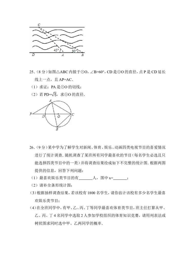 2018年青海省中考数学试卷（含解析版）_中考真题_2.数学中考真题2015-2024年_地区卷_青海数学10-21