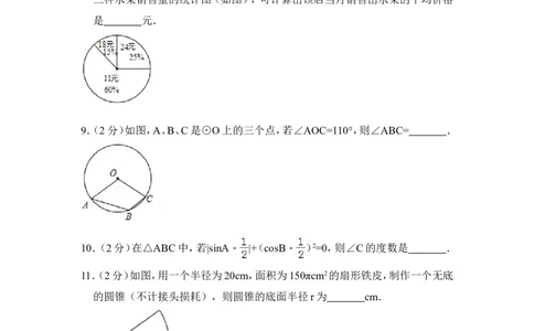 2018年青海省中考数学试卷（含解析版）_中考真题_2.数学中考真题2015-2024年_地区卷_青海数学10-21