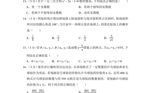 2018年青海省中考数学试卷（含解析版）_中考真题_2.数学中考真题2015-2024年_地区卷_青海数学10-21