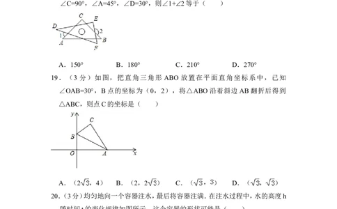 2018年青海省中考数学试卷（含解析版）_中考真题_2.数学中考真题2015-2024年_地区卷_青海数学10-21