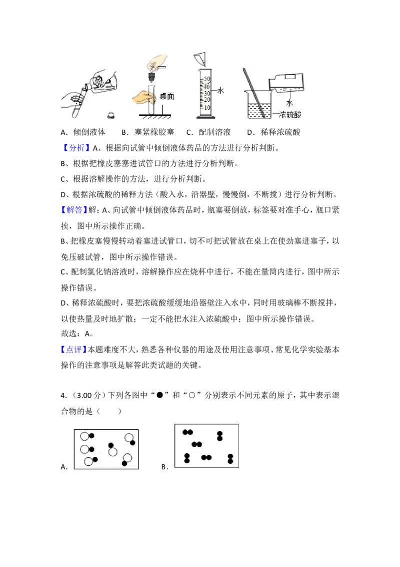 2018年湖南省岳阳市中考化学试卷（含解析版）_中考真题_5.化学中考真题2015-2024年_地区卷_湖南省_岳阳化学12-22
