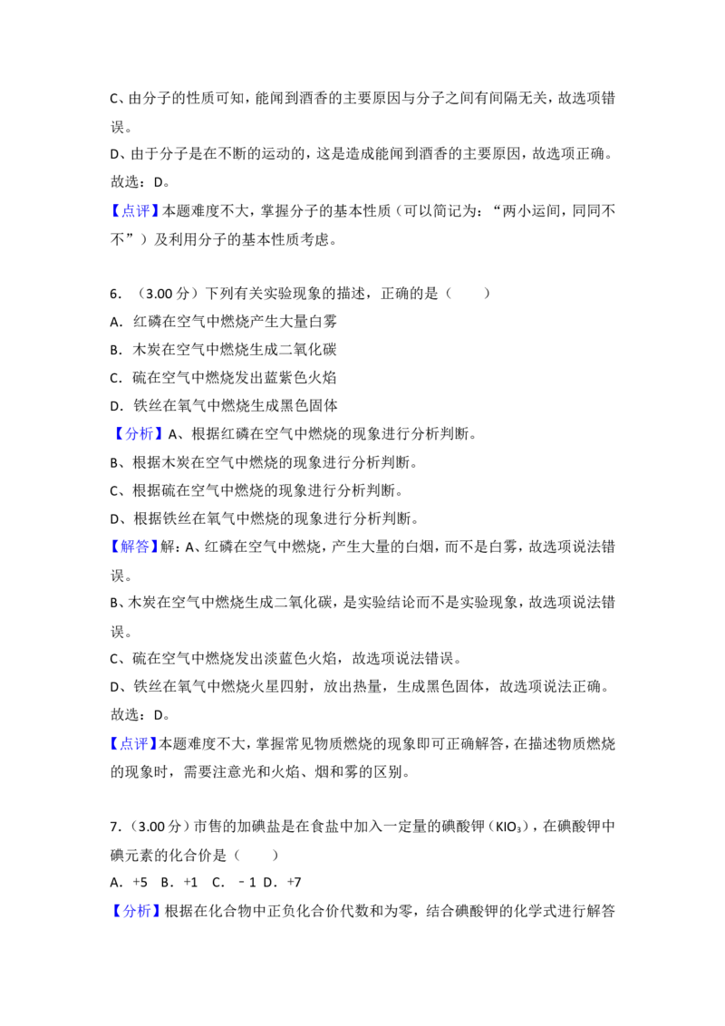 2018年湖南省岳阳市中考化学试卷（含解析版）_中考真题_5.化学中考真题2015-2024年_地区卷_湖南省_岳阳化学12-22