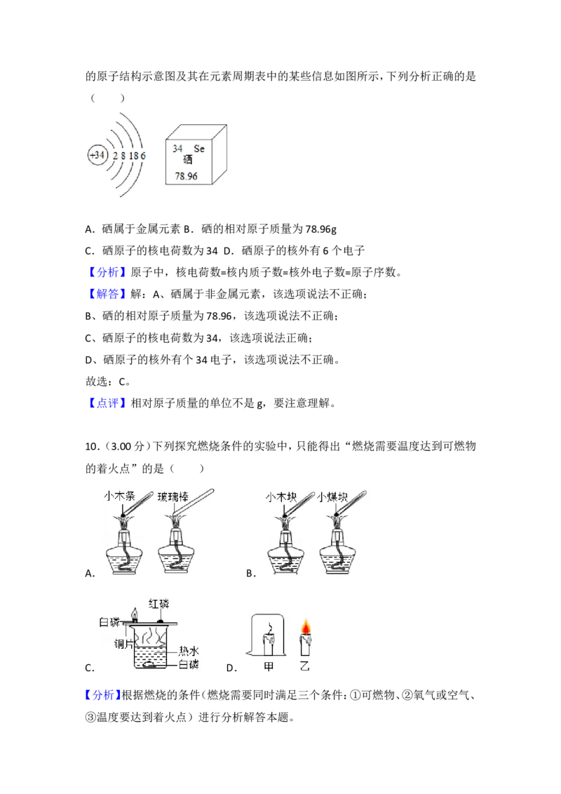 2018年湖南省岳阳市中考化学试卷（含解析版）_中考真题_5.化学中考真题2015-2024年_地区卷_湖南省_岳阳化学12-22
